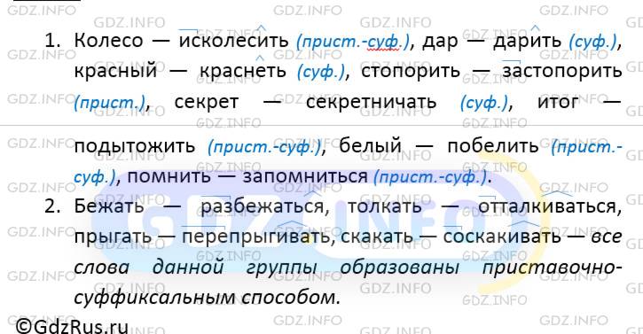 Русский язык 8 класс упр 412