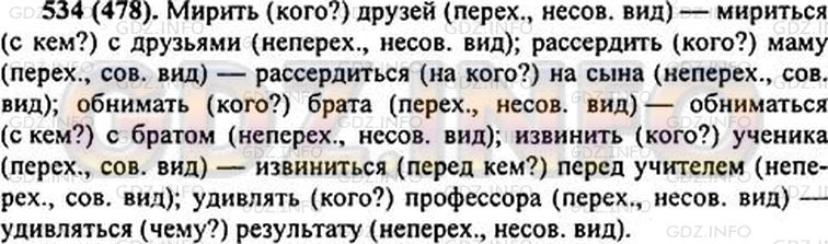 Русский язык 6 класс упр 582. Гдз русский язык номер 582. Номер 582 по русскому языку 6 класс ладыженская. Русский 6 класс номер 582. Русский язык 6 класс ладыженская 2 часть номер 582 страница 137.