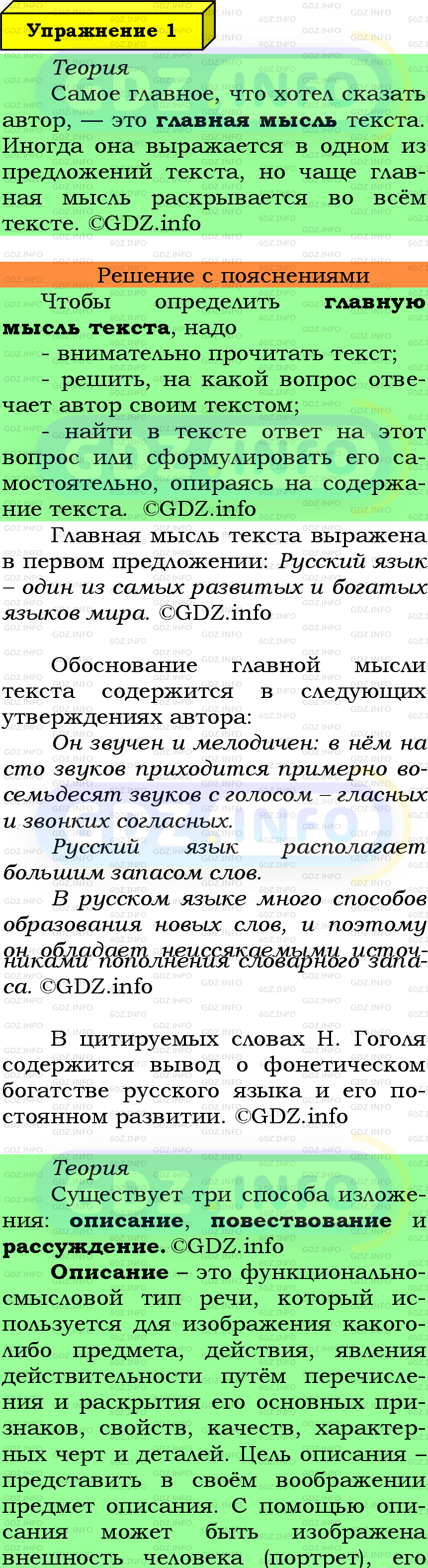 Фото подробного решения: Номер №1 из ГДЗ по Русскому языку 6 класс: Ладыженская Т.А.