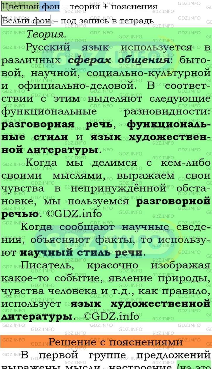 Фото подробного решения: Номер №174 из ГДЗ по Русскому языку 6 класс: Ладыженская Т.А.