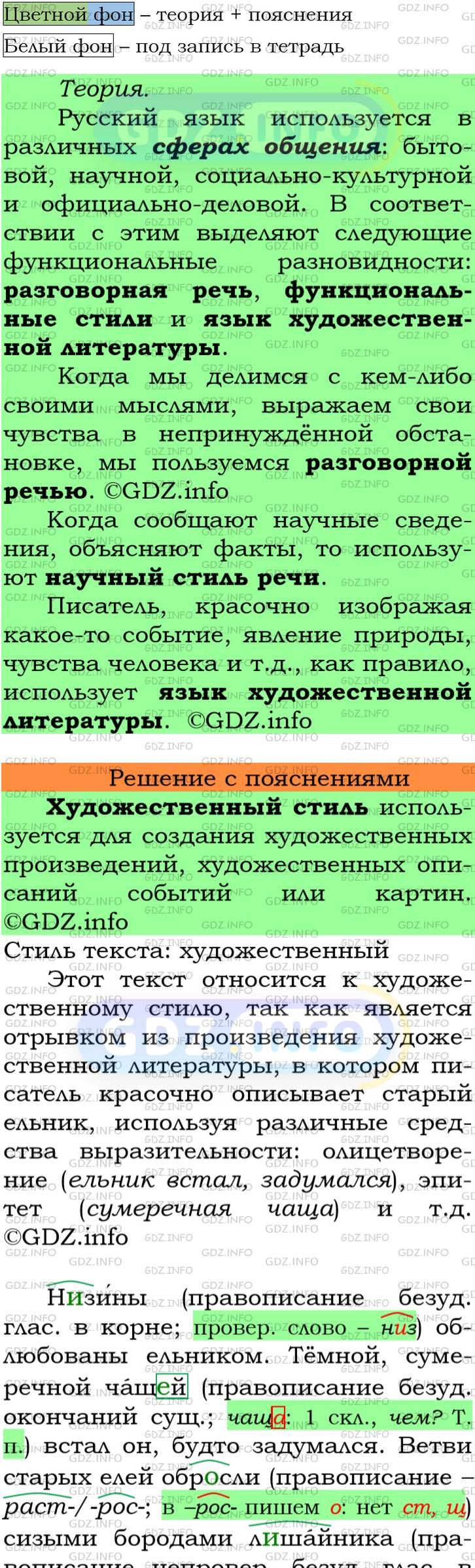 Фото подробного решения: Номер №171 из ГДЗ по Русскому языку 6 класс: Ладыженская Т.А.
