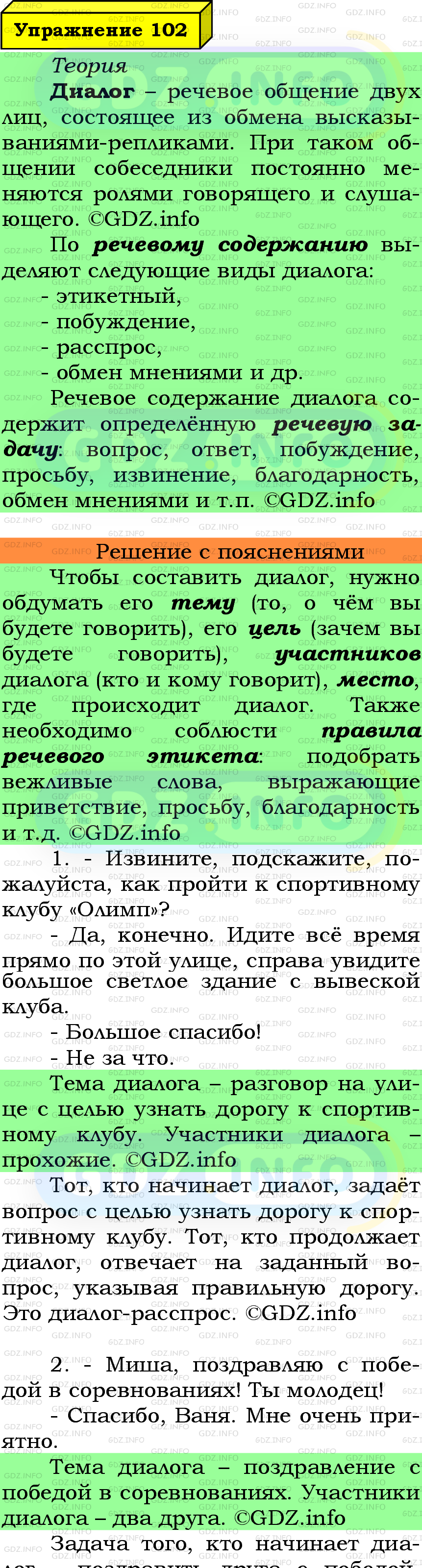 Фото подробного решения: Номер №102 из ГДЗ по Русскому языку 6 класс: Ладыженская Т.А.