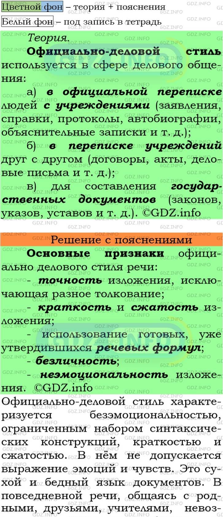 Фото подробного решения: Номер №187 из ГДЗ по Русскому языку 6 класс: Ладыженская Т.А.
