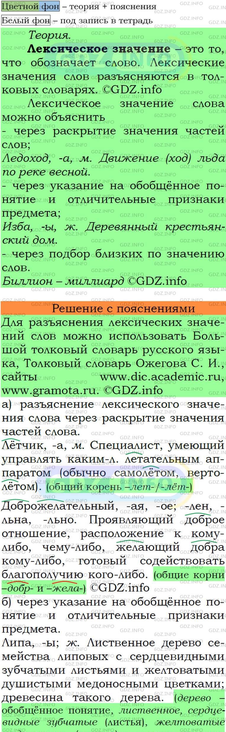 Фото подробного решения: Номер №199 из ГДЗ по Русскому языку 6 класс: Ладыженская Т.А.