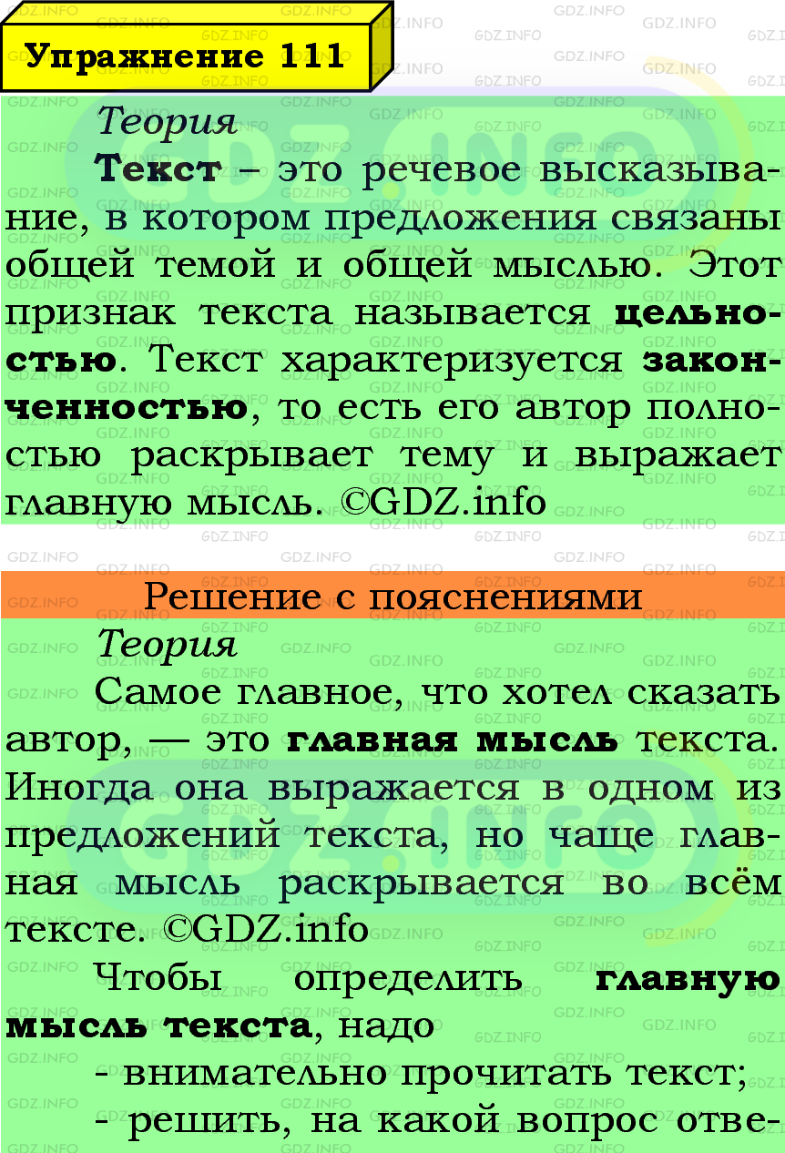 Фото подробного решения: Номер №111 из ГДЗ по Русскому языку 6 класс: Ладыженская Т.А.