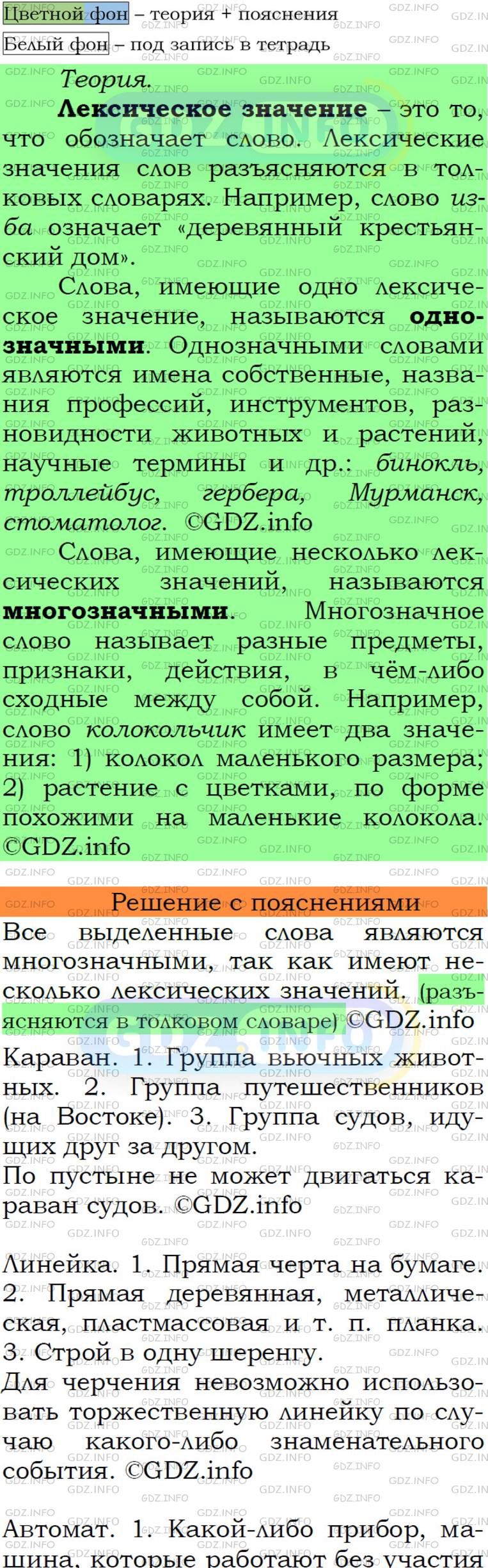 Фото подробного решения: Номер №202 из ГДЗ по Русскому языку 6 класс: Ладыженская Т.А.