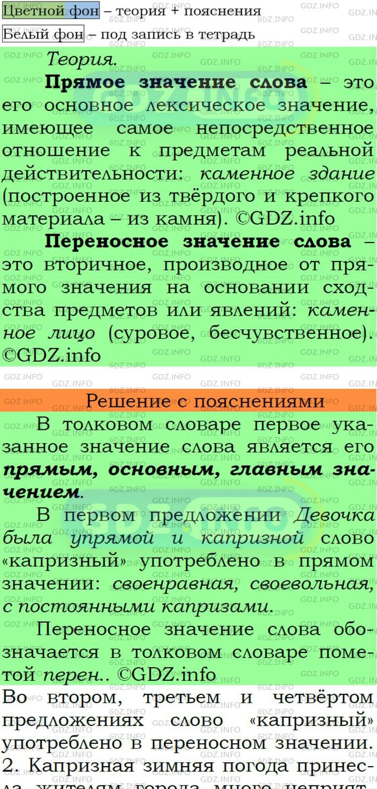 Фото подробного решения: Номер №204 из ГДЗ по Русскому языку 6 класс: Ладыженская Т.А.