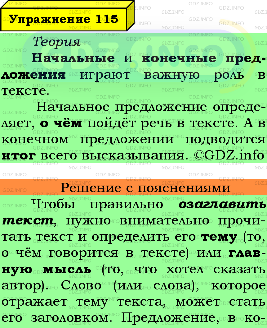 Фото подробного решения: Номер №115 из ГДЗ по Русскому языку 6 класс: Ладыженская Т.А.