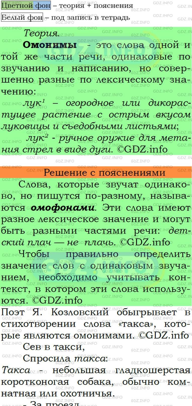 Фото подробного решения: Номер №206 из ГДЗ по Русскому языку 6 класс: Ладыженская Т.А.