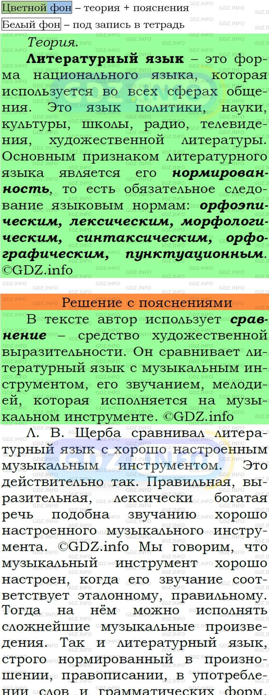 Фото подробного решения: Номер №17 из ГДЗ по Русскому языку 6 класс: Ладыженская Т.А.