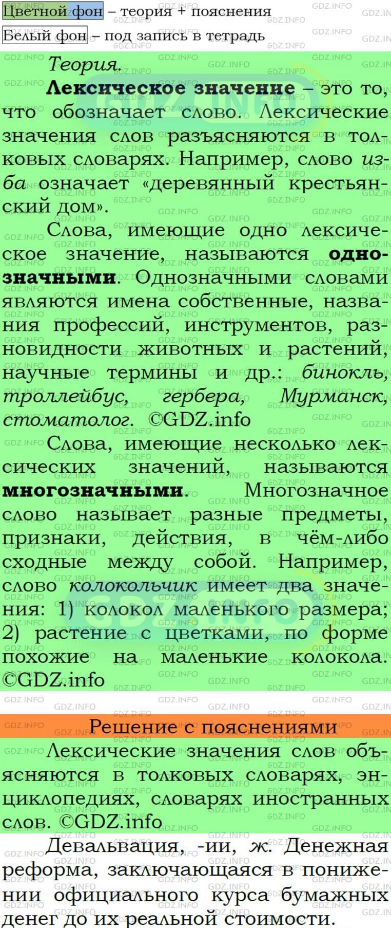Фото подробного решения: Номер №210 из ГДЗ по Русскому языку 6 класс: Ладыженская Т.А.