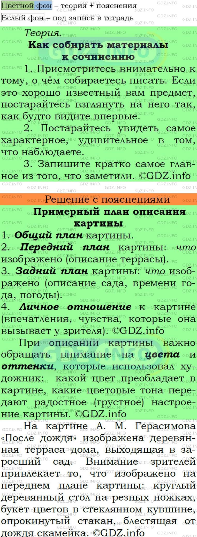 Фото подробного решения: Номер №212 из ГДЗ по Русскому языку 6 класс: Ладыженская Т.А.