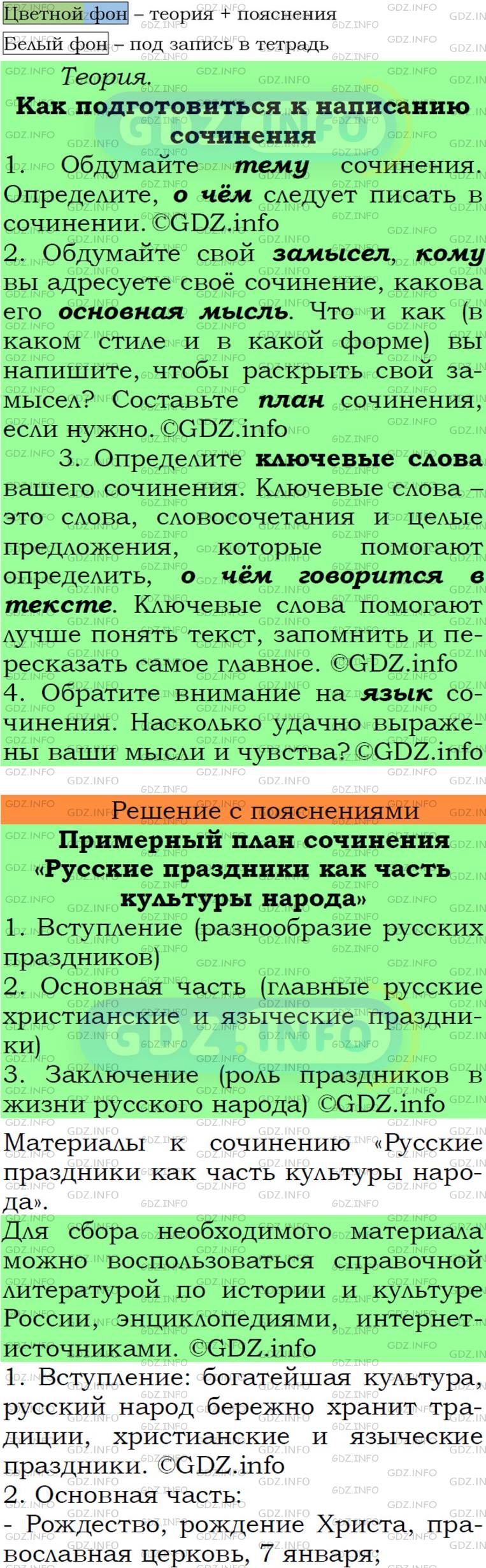 Фото подробного решения: Номер №215 из ГДЗ по Русскому языку 6 класс: Ладыженская Т.А.