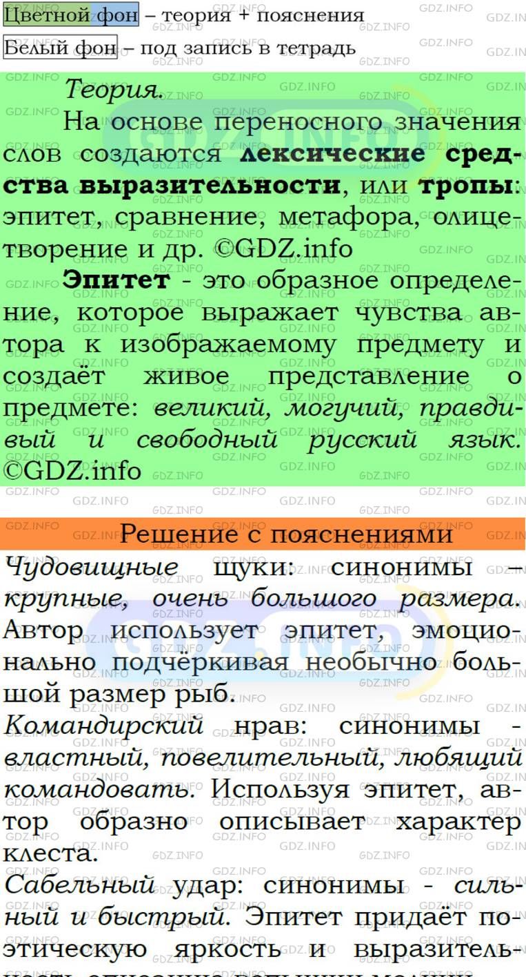 Фото подробного решения: Номер №216 из ГДЗ по Русскому языку 6 класс: Ладыженская Т.А.