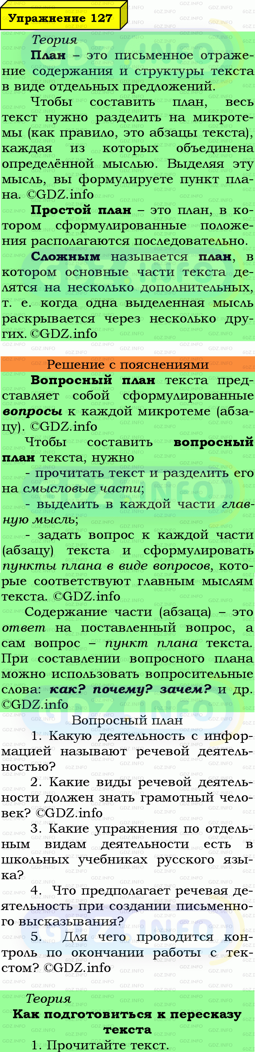 Фото подробного решения: Номер №127 из ГДЗ по Русскому языку 6 класс: Ладыженская Т.А.