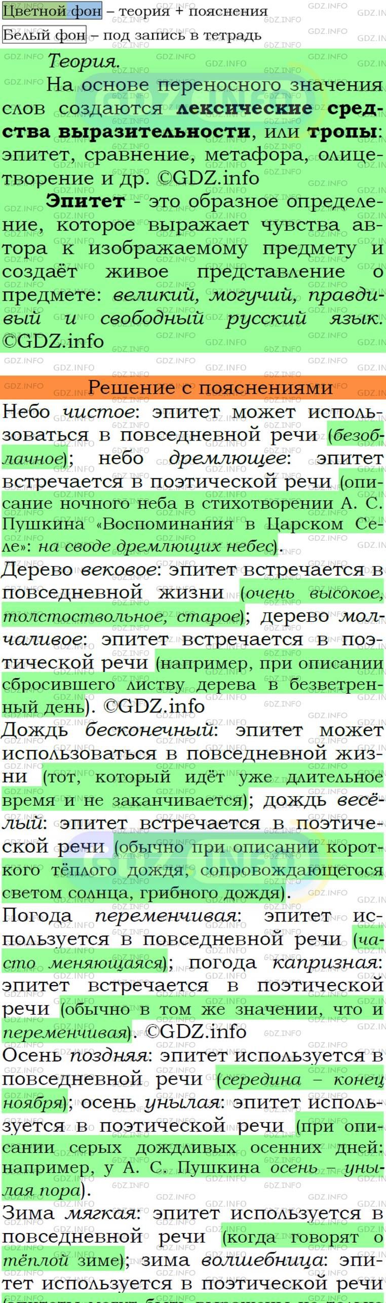 Фото подробного решения: Номер №217 из ГДЗ по Русскому языку 6 класс: Ладыженская Т.А.