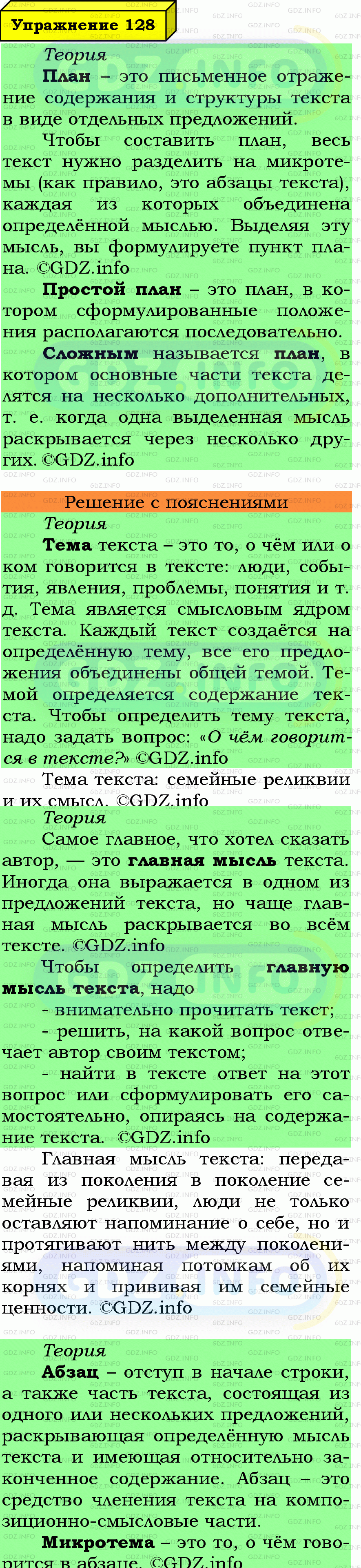 Фото подробного решения: Номер №128 из ГДЗ по Русскому языку 6 класс: Ладыженская Т.А.