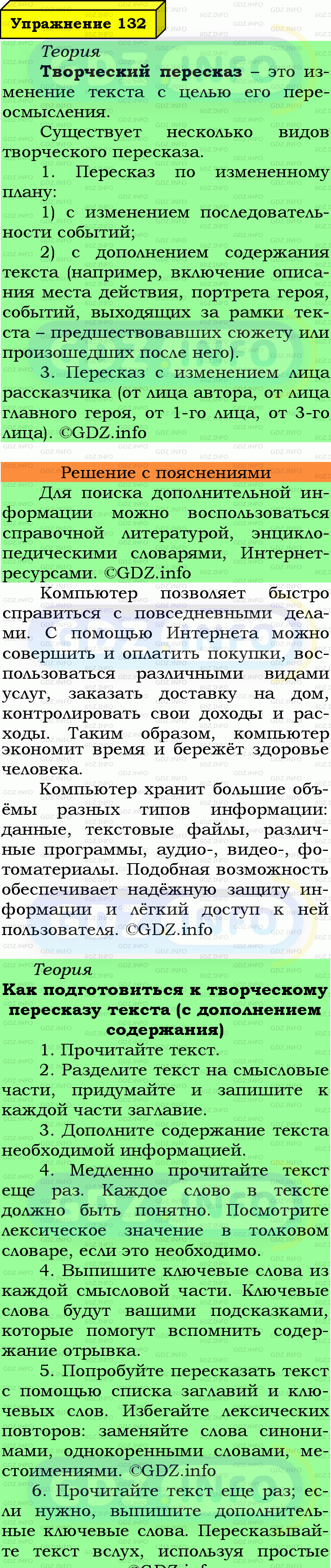 Фото подробного решения: Номер №132 из ГДЗ по Русскому языку 6 класс: Ладыженская Т.А.