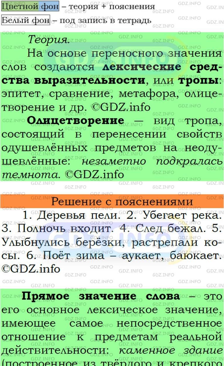 Фото подробного решения: Номер №223 из ГДЗ по Русскому языку 6 класс: Ладыженская Т.А.
