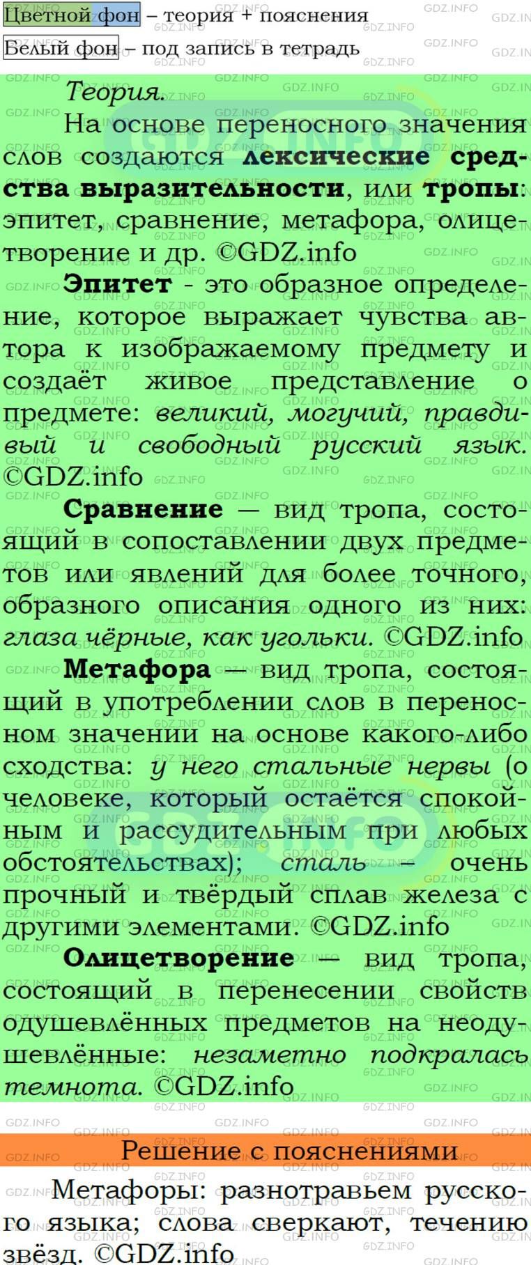 Фото подробного решения: Номер №224 из ГДЗ по Русскому языку 6 класс: Ладыженская Т.А.