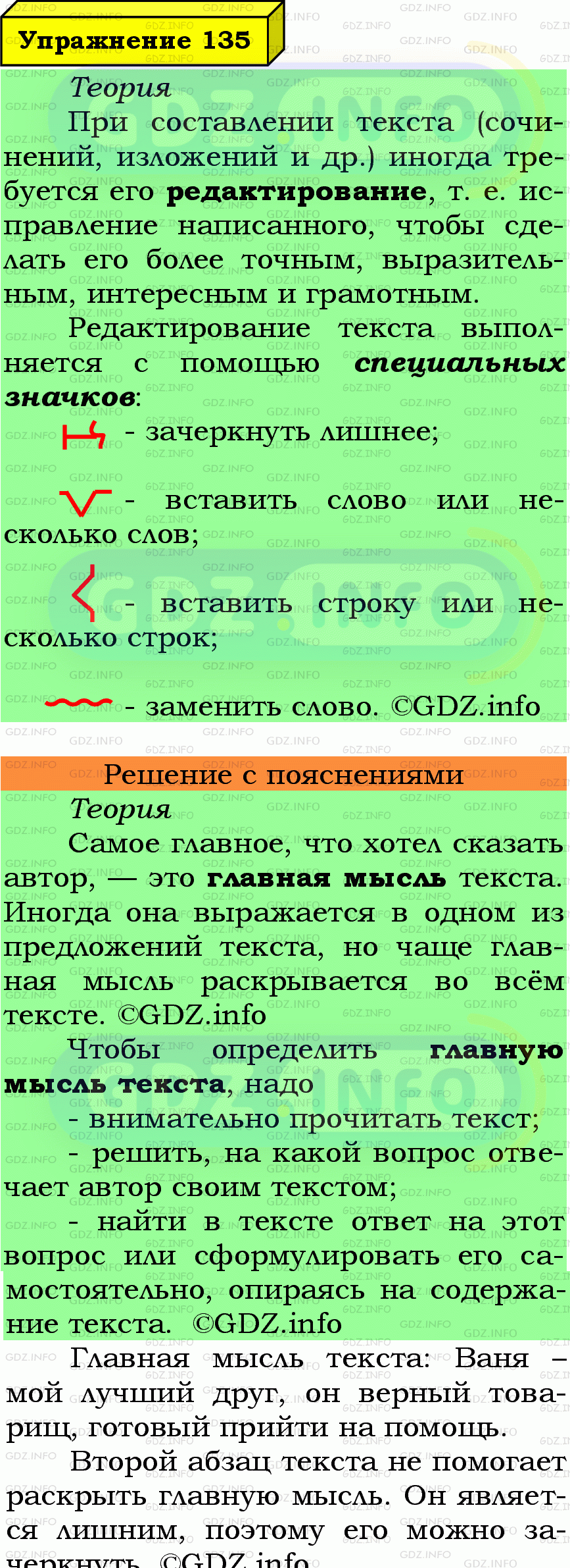 Фото подробного решения: Номер №135 из ГДЗ по Русскому языку 6 класс: Ладыженская Т.А.