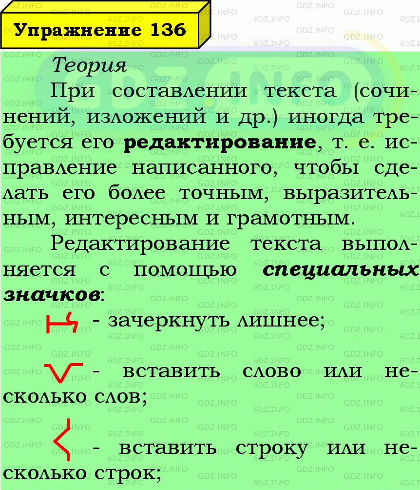 Фото подробного решения: Номер №136 из ГДЗ по Русскому языку 6 класс: Ладыженская Т.А.