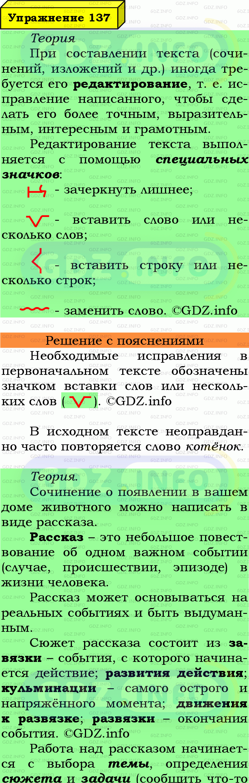 Фото подробного решения: Номер №137 из ГДЗ по Русскому языку 6 класс: Ладыженская Т.А.