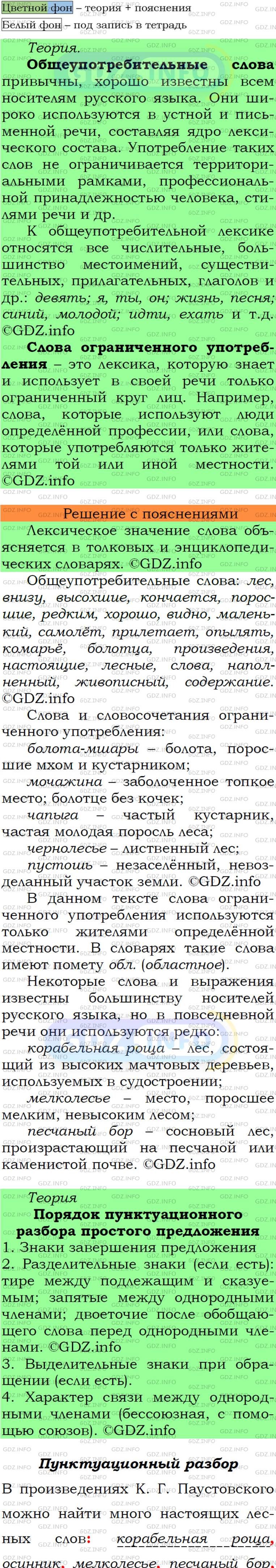 Фото подробного решения: Номер №227 из ГДЗ по Русскому языку 6 класс: Ладыженская Т.А.