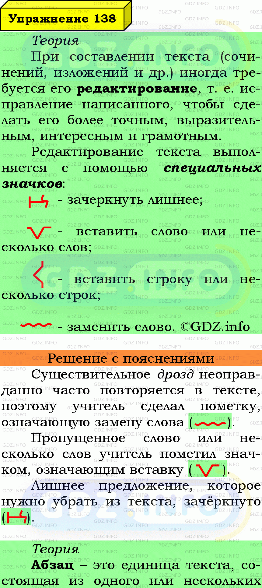 Фото подробного решения: Номер №138 из ГДЗ по Русскому языку 6 класс: Ладыженская Т.А.