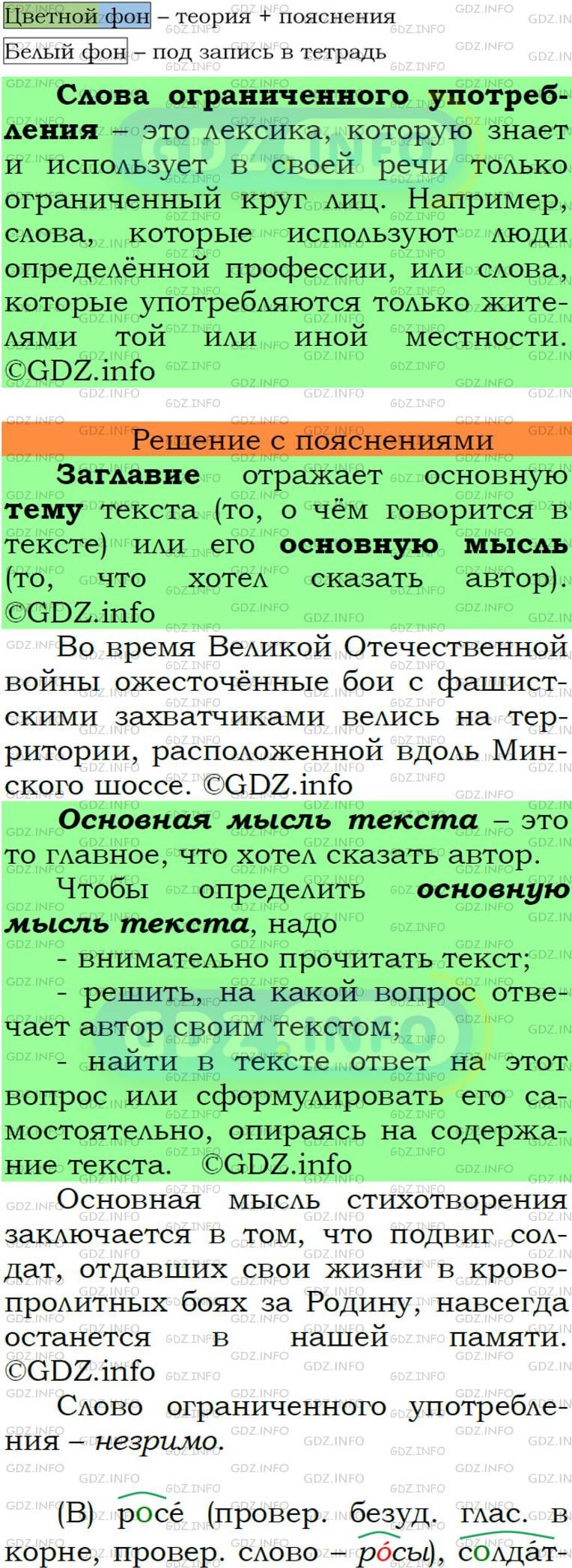 Фото подробного решения: Номер №228 из ГДЗ по Русскому языку 6 класс: Ладыженская Т.А.