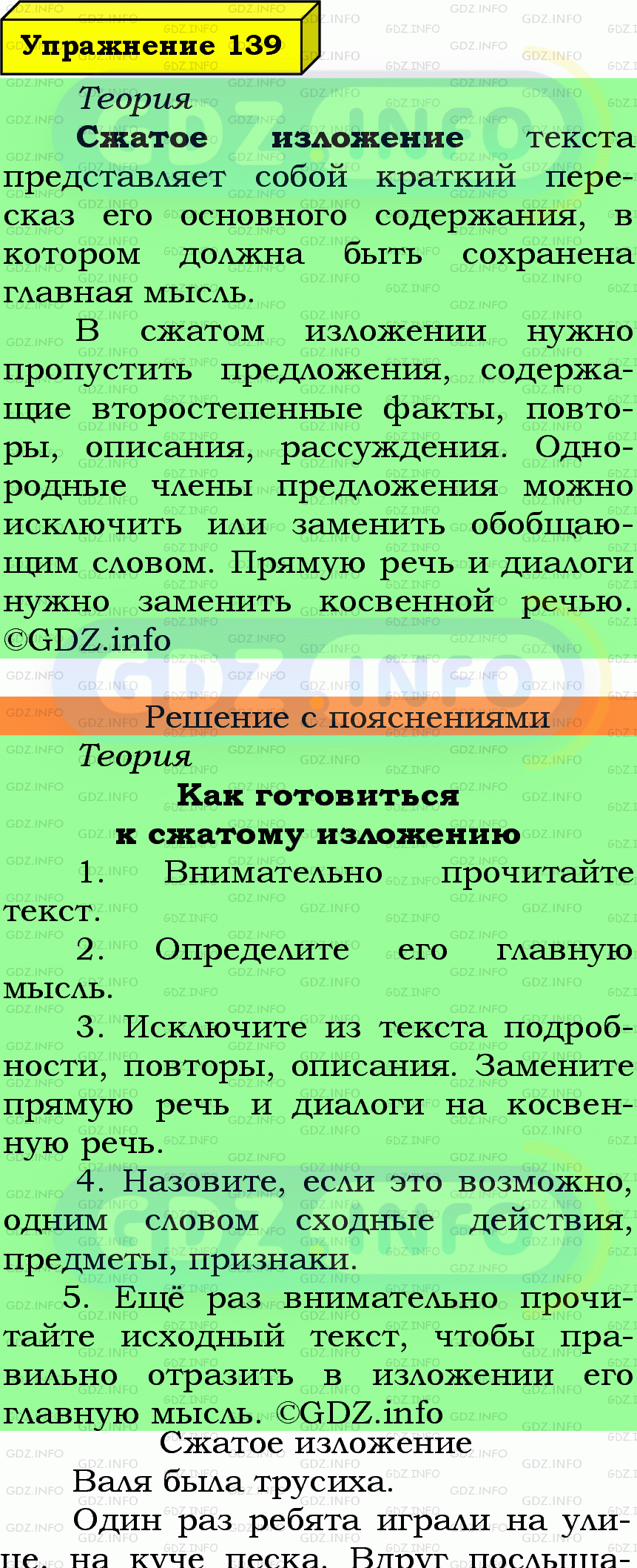 Фото подробного решения: Номер №139 из ГДЗ по Русскому языку 6 класс: Ладыженская Т.А.