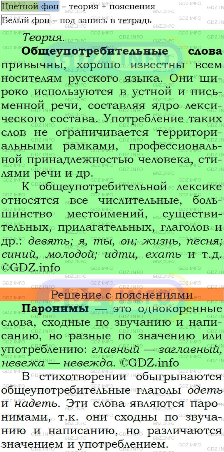 Фото подробного решения: Номер №229 из ГДЗ по Русскому языку 6 класс: Ладыженская Т.А.