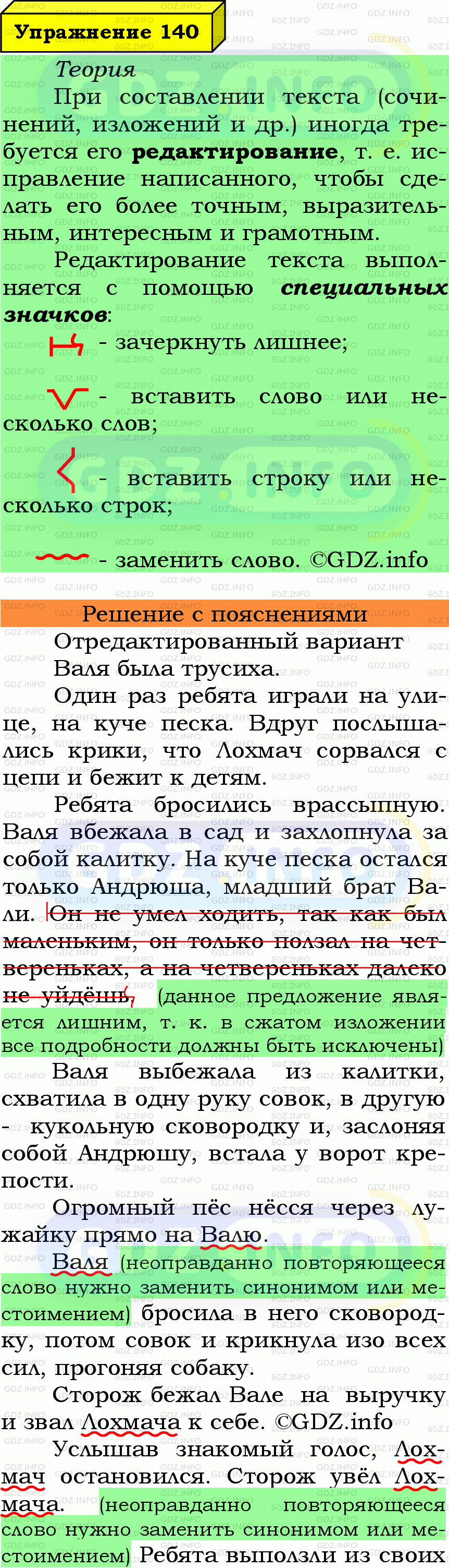 Фото подробного решения: Номер №140 из ГДЗ по Русскому языку 6 класс: Ладыженская Т.А.