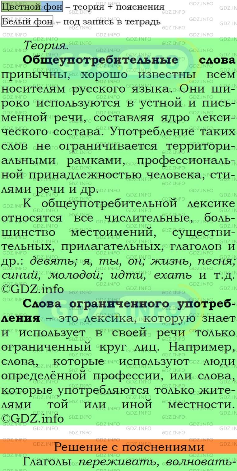 Фото подробного решения: Номер №230 из ГДЗ по Русскому языку 6 класс: Ладыженская Т.А.