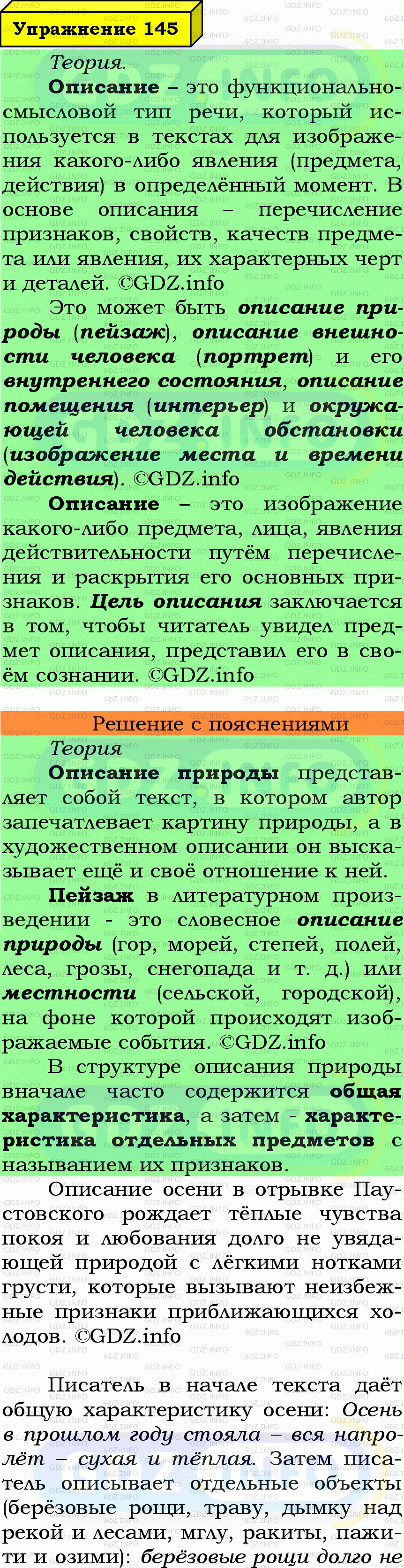 Фото подробного решения: Номер №145 из ГДЗ по Русскому языку 6 класс: Ладыженская Т.А.