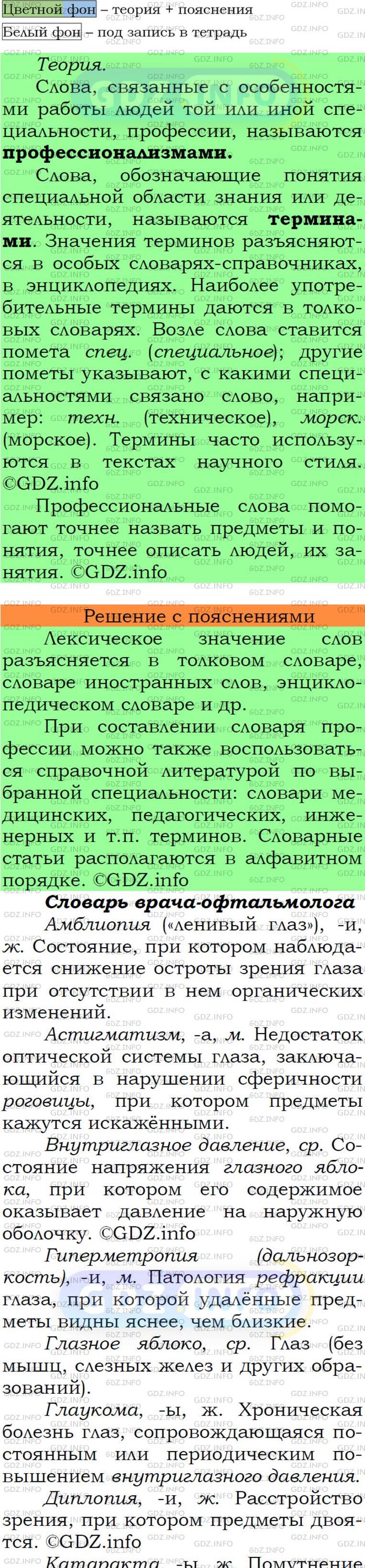 Фото подробного решения: Номер №236 из ГДЗ по Русскому языку 6 класс: Ладыженская Т.А.