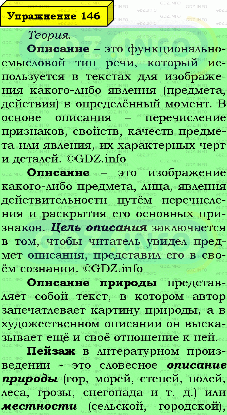 Фото подробного решения: Номер №146 из ГДЗ по Русскому языку 6 класс: Ладыженская Т.А.