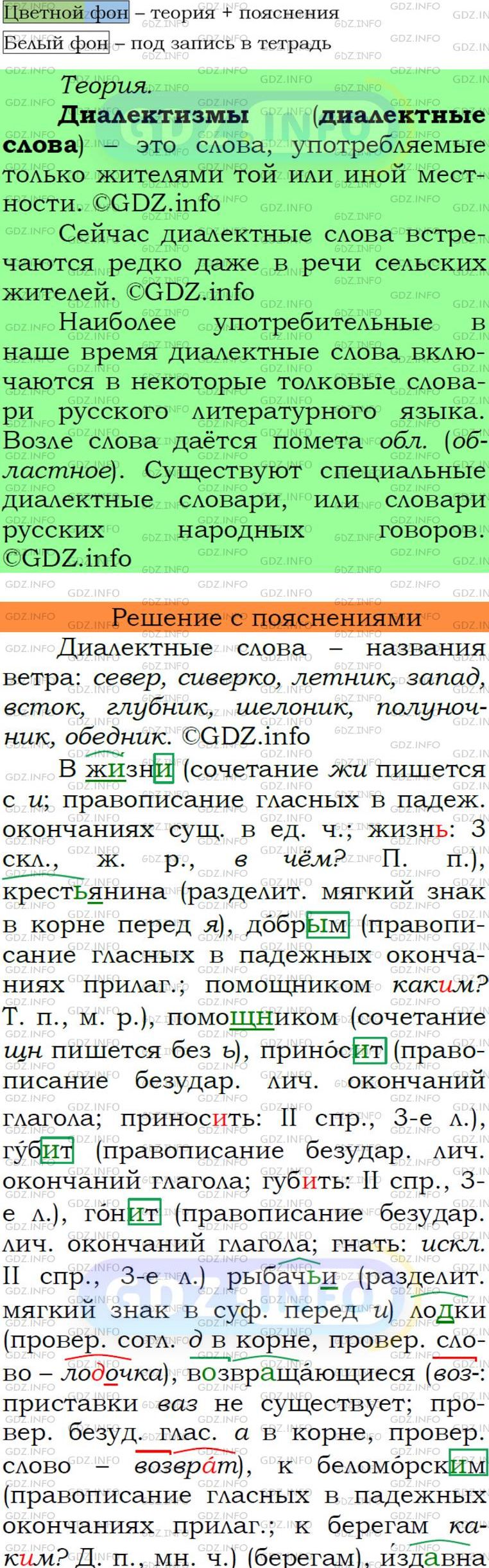 Фото подробного решения: Номер №240 из ГДЗ по Русскому языку 6 класс: Ладыженская Т.А.