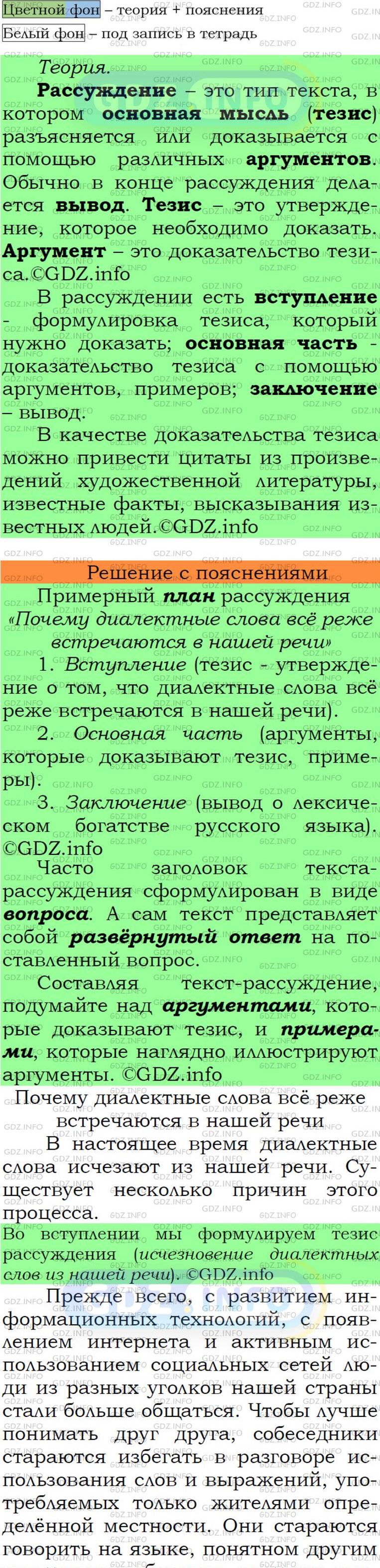 Фото подробного решения: Номер №244 из ГДЗ по Русскому языку 6 класс: Ладыженская Т.А.
