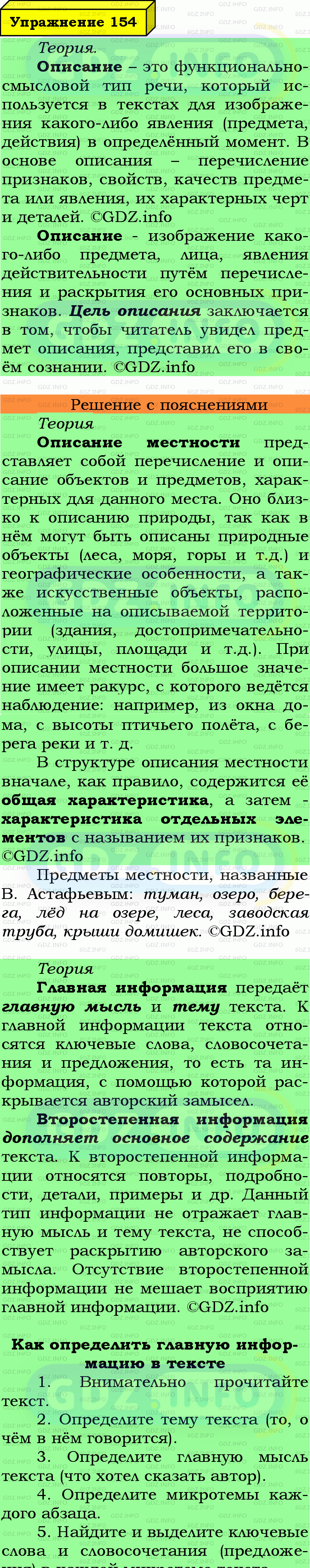 Фото подробного решения: Номер №154 из ГДЗ по Русскому языку 6 класс: Ладыженская Т.А.