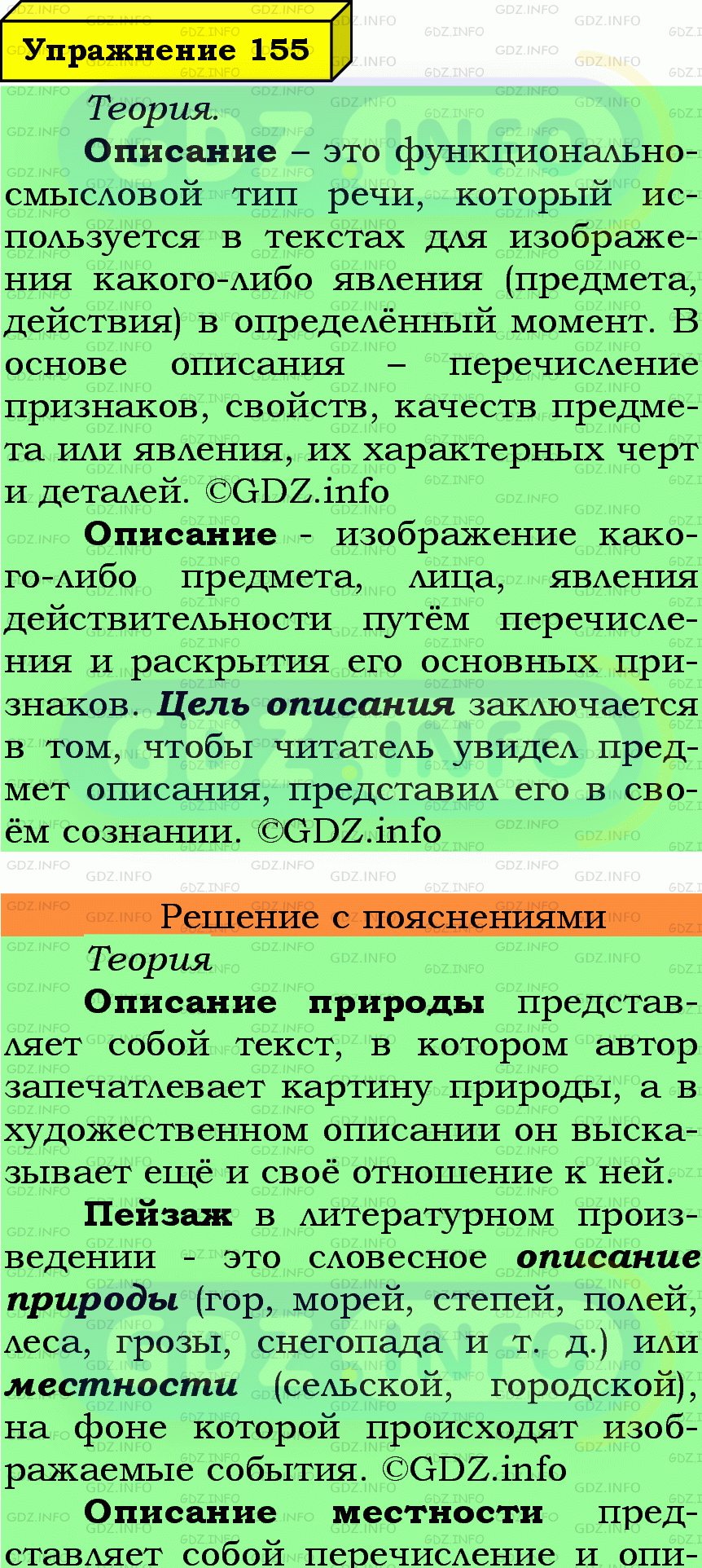 Фото подробного решения: Номер №155 из ГДЗ по Русскому языку 6 класс: Ладыженская Т.А.