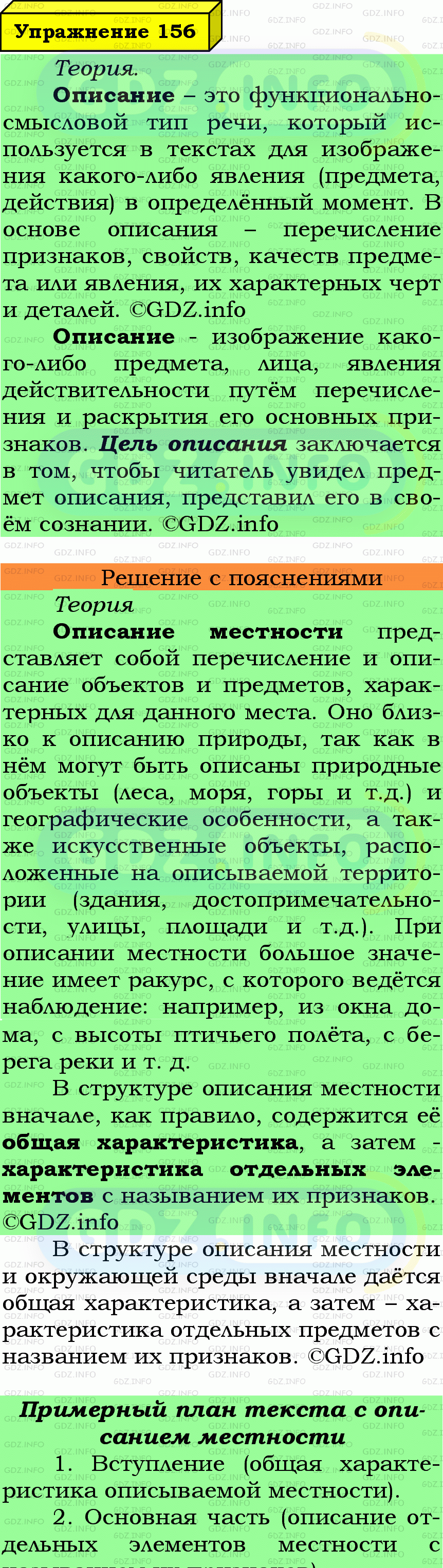 Фото подробного решения: Номер №156 из ГДЗ по Русскому языку 6 класс: Ладыженская Т.А.