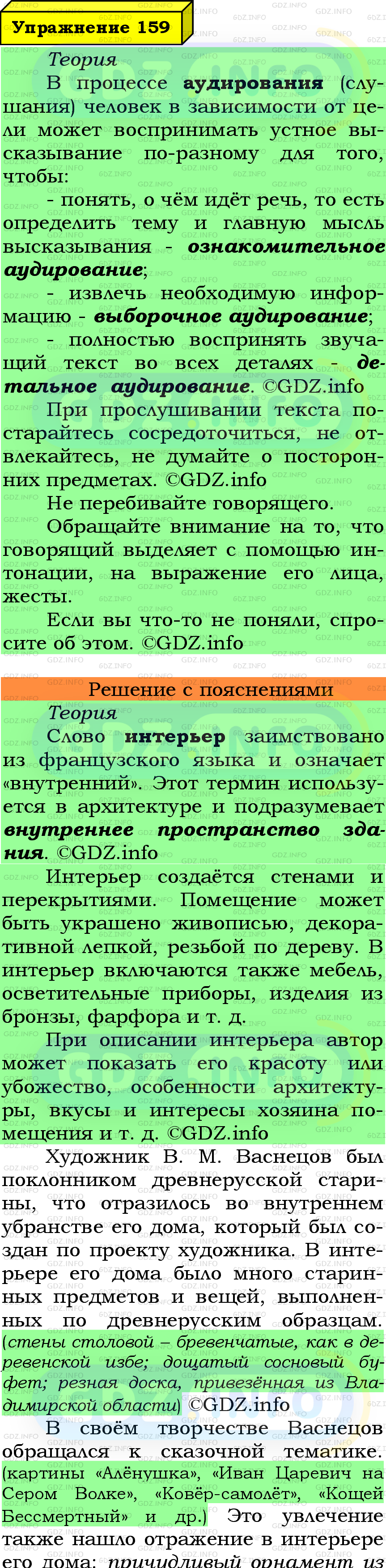 Фото подробного решения: Номер №159 из ГДЗ по Русскому языку 6 класс: Ладыженская Т.А.