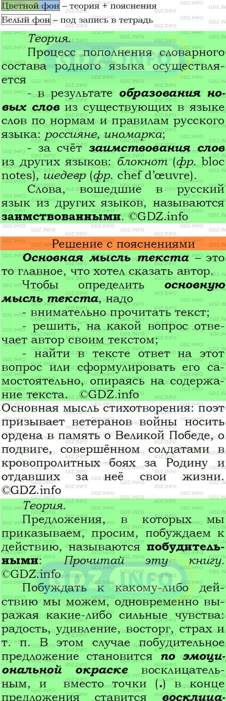 Фото подробного решения: Номер №251 из ГДЗ по Русскому языку 6 класс: Ладыженская Т.А.