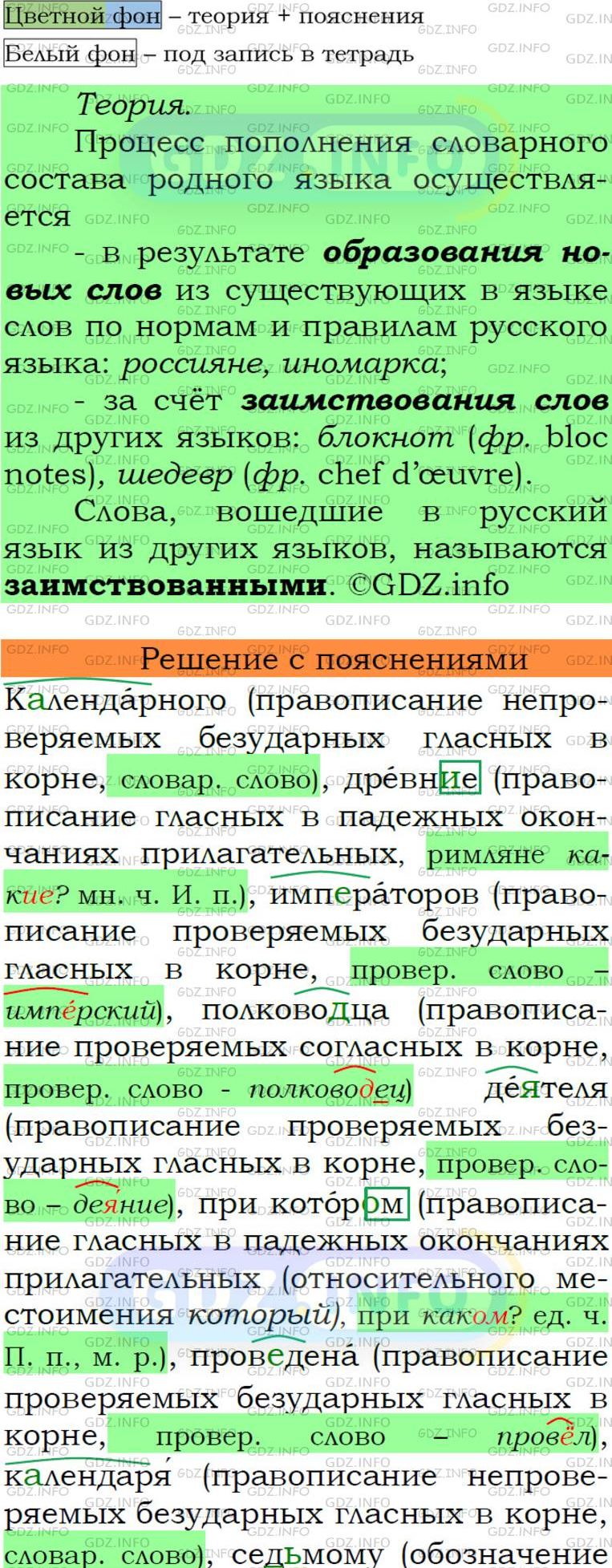 Фото подробного решения: Номер №252 из ГДЗ по Русскому языку 6 класс: Ладыженская Т.А.