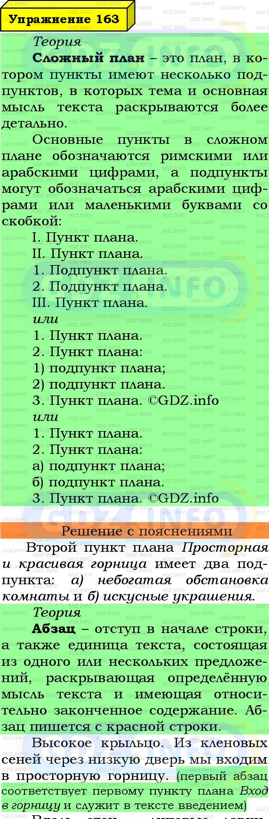 Фото подробного решения: Номер №163 из ГДЗ по Русскому языку 6 класс: Ладыженская Т.А.