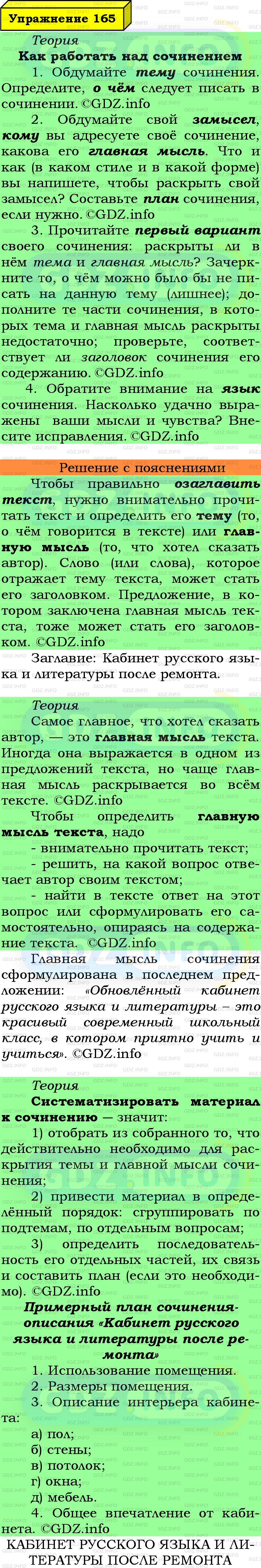 Фото подробного решения: Номер №165 из ГДЗ по Русскому языку 6 класс: Ладыженская Т.А.