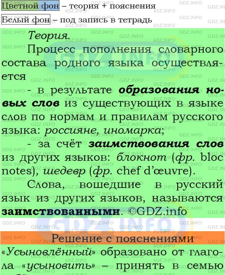 Фото подробного решения: Номер №256 из ГДЗ по Русскому языку 6 класс: Ладыженская Т.А.