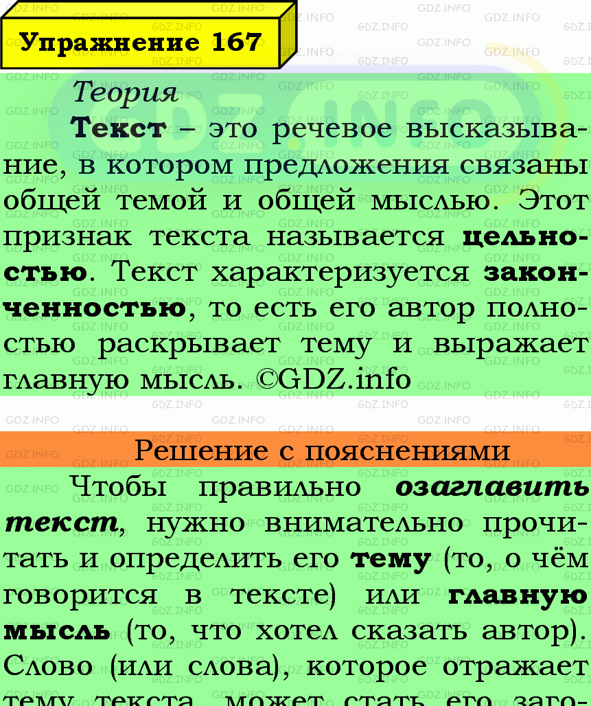 Фото подробного решения: Номер №167 из ГДЗ по Русскому языку 6 класс: Ладыженская Т.А.