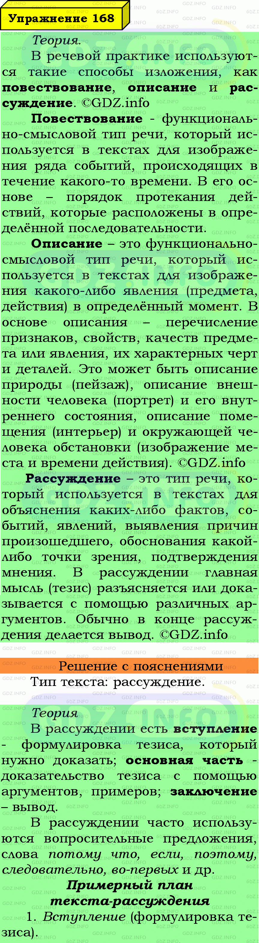 Фото подробного решения: Номер №168 из ГДЗ по Русскому языку 6 класс: Ладыженская Т.А.